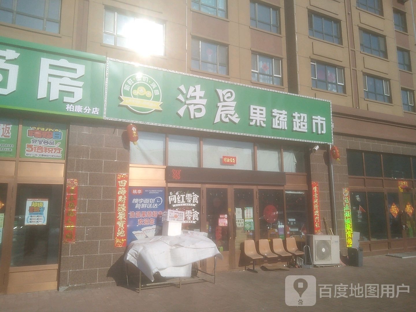 浩晨果蔬超市(鼎泰华城店)