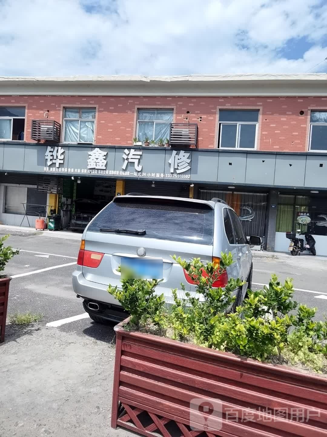 铧鑫汽修