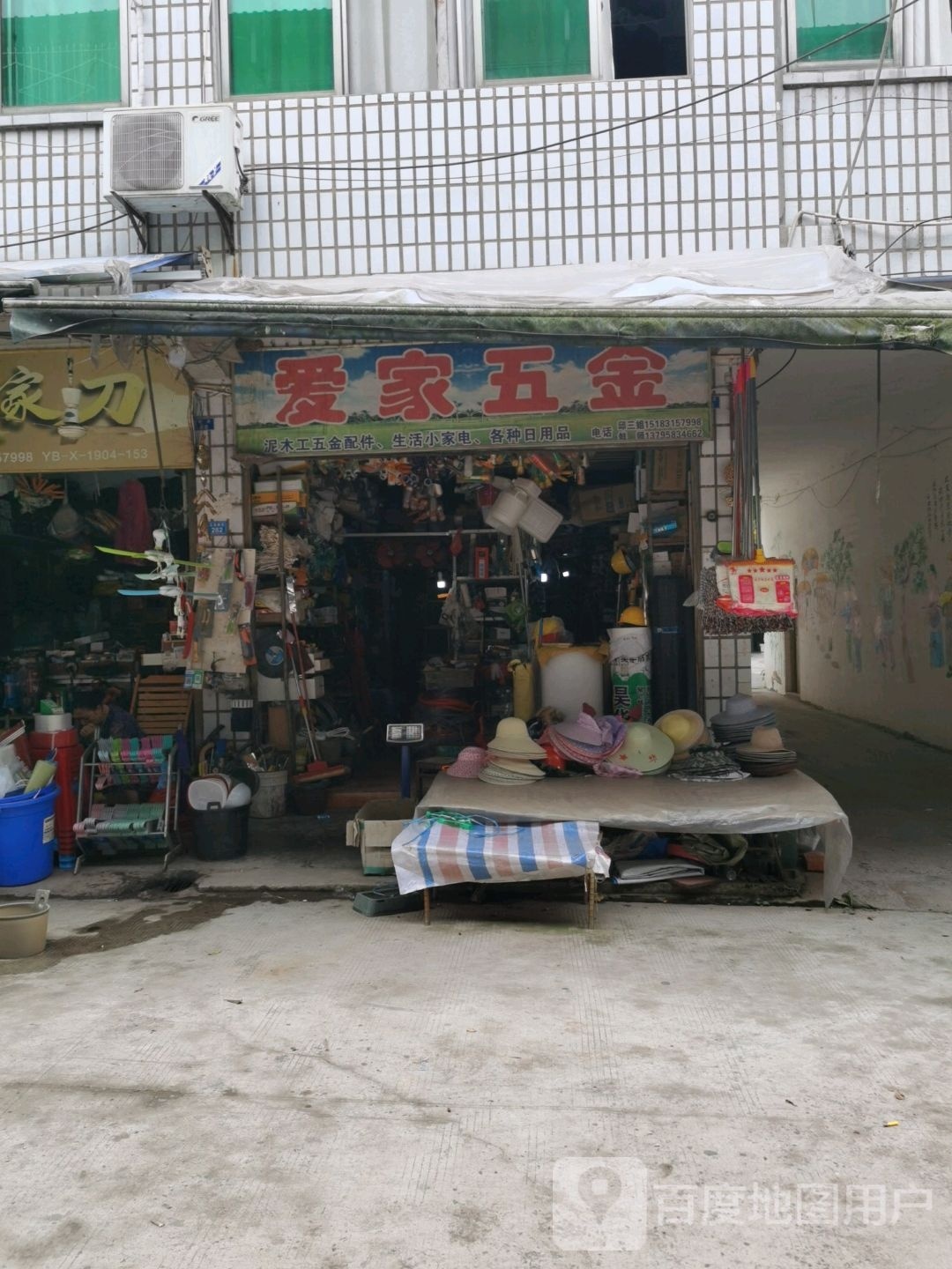 爱家五金