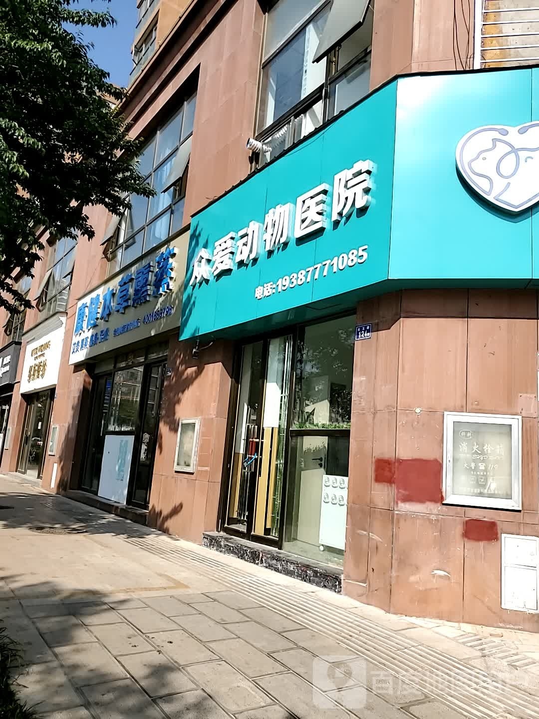 康建本草熏蒸