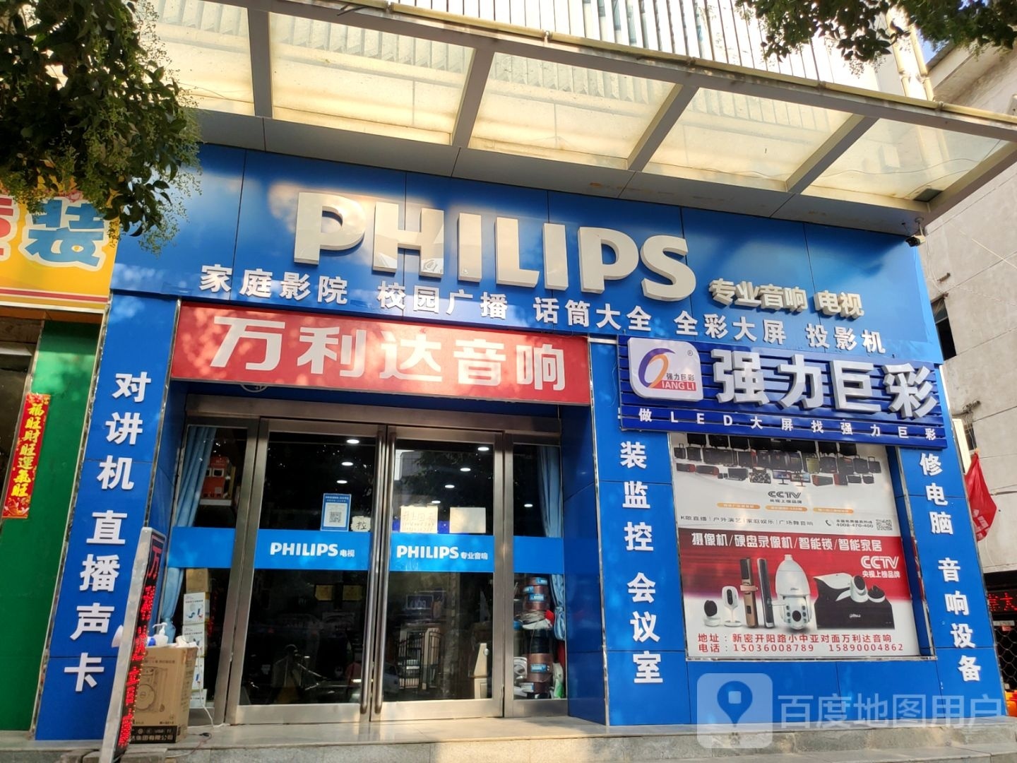 新密市强力巨彩(北密新路店)