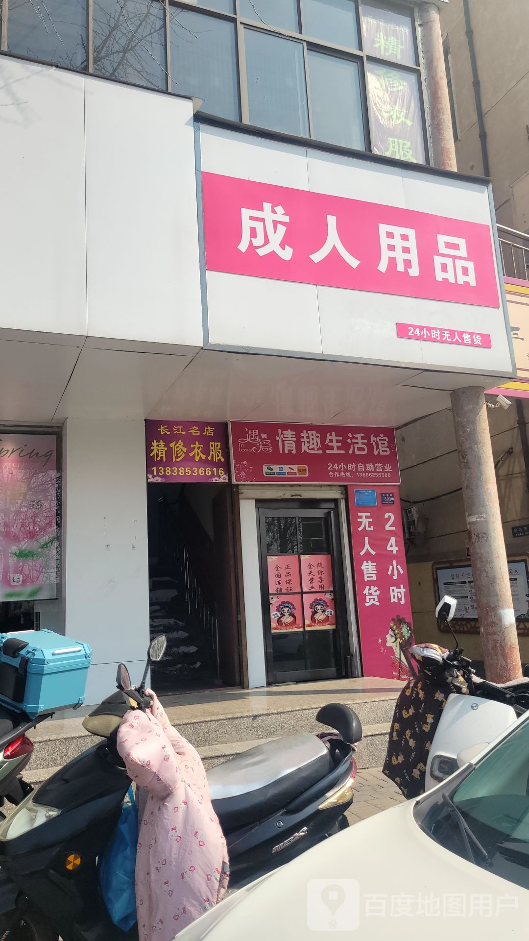 登封市成人用品