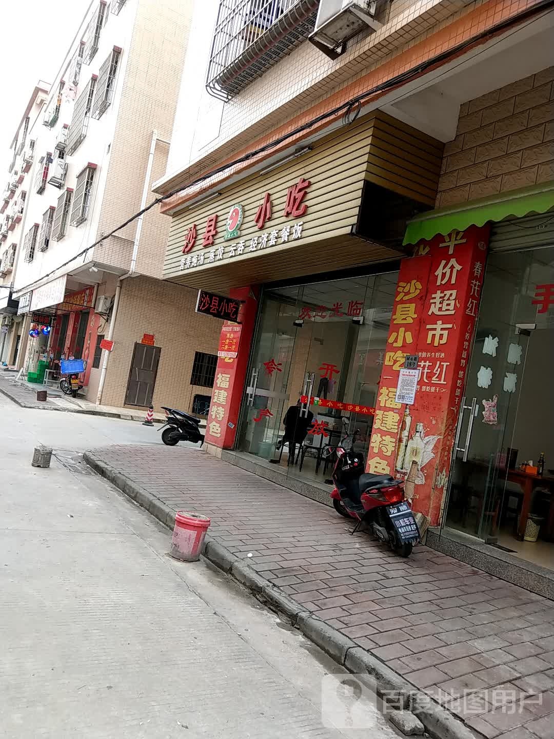 沙县美食
