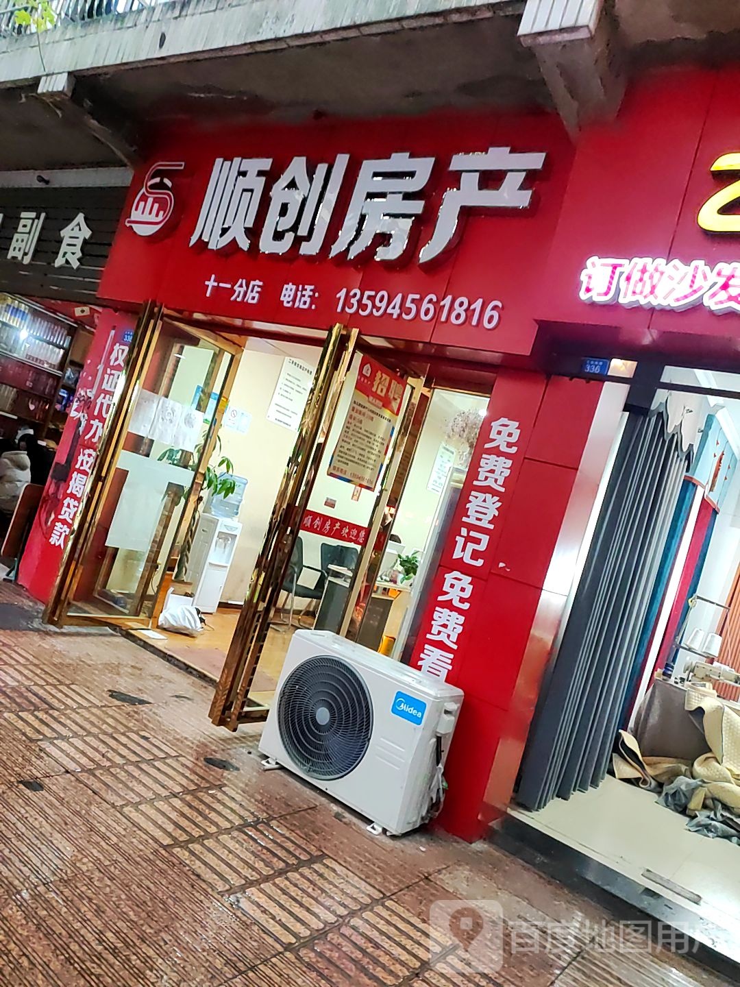 顺创房产(十一分店)