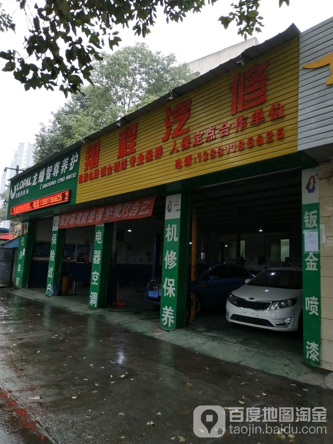 翔程汽修