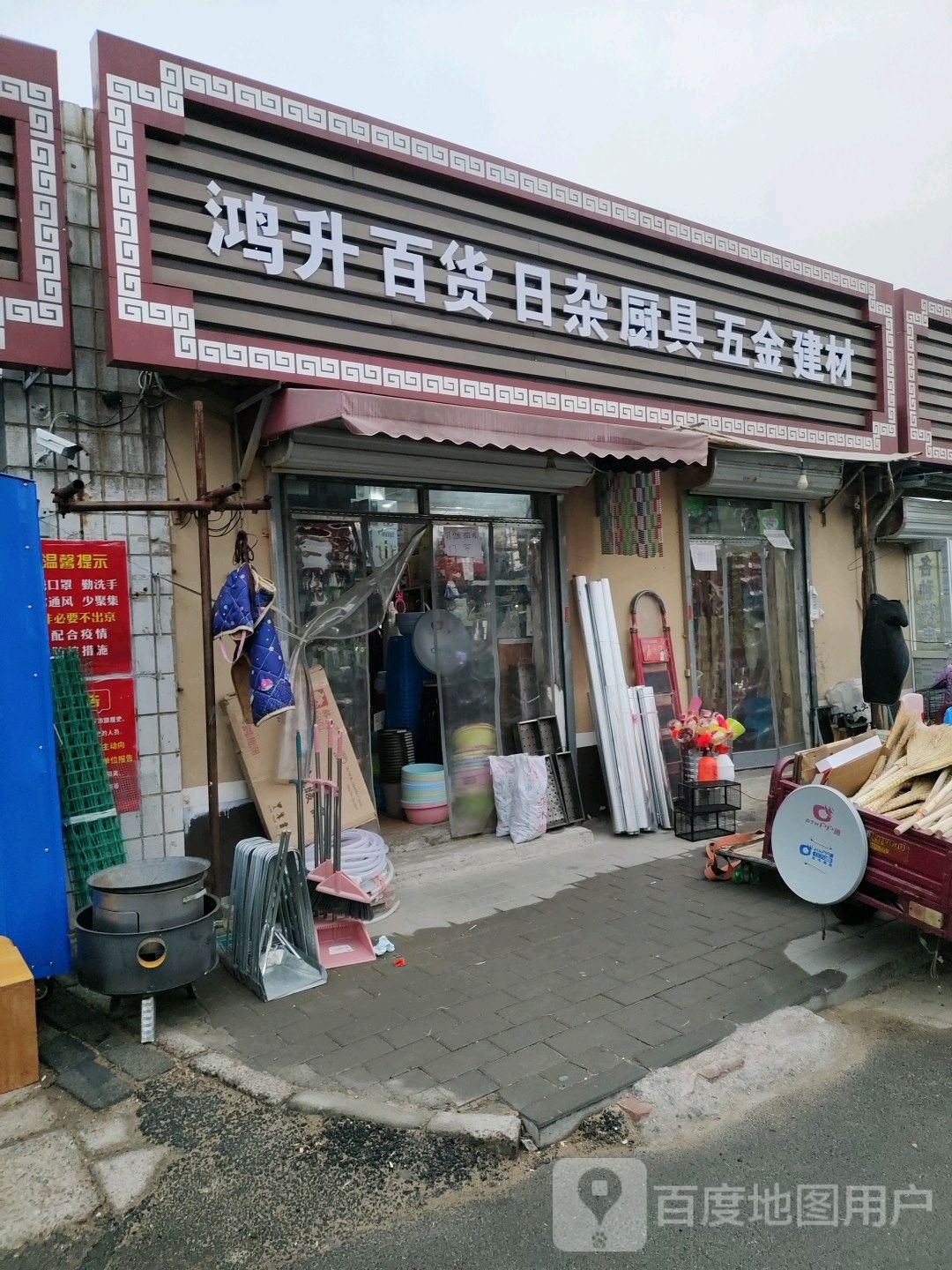 鸿升百货日杂
