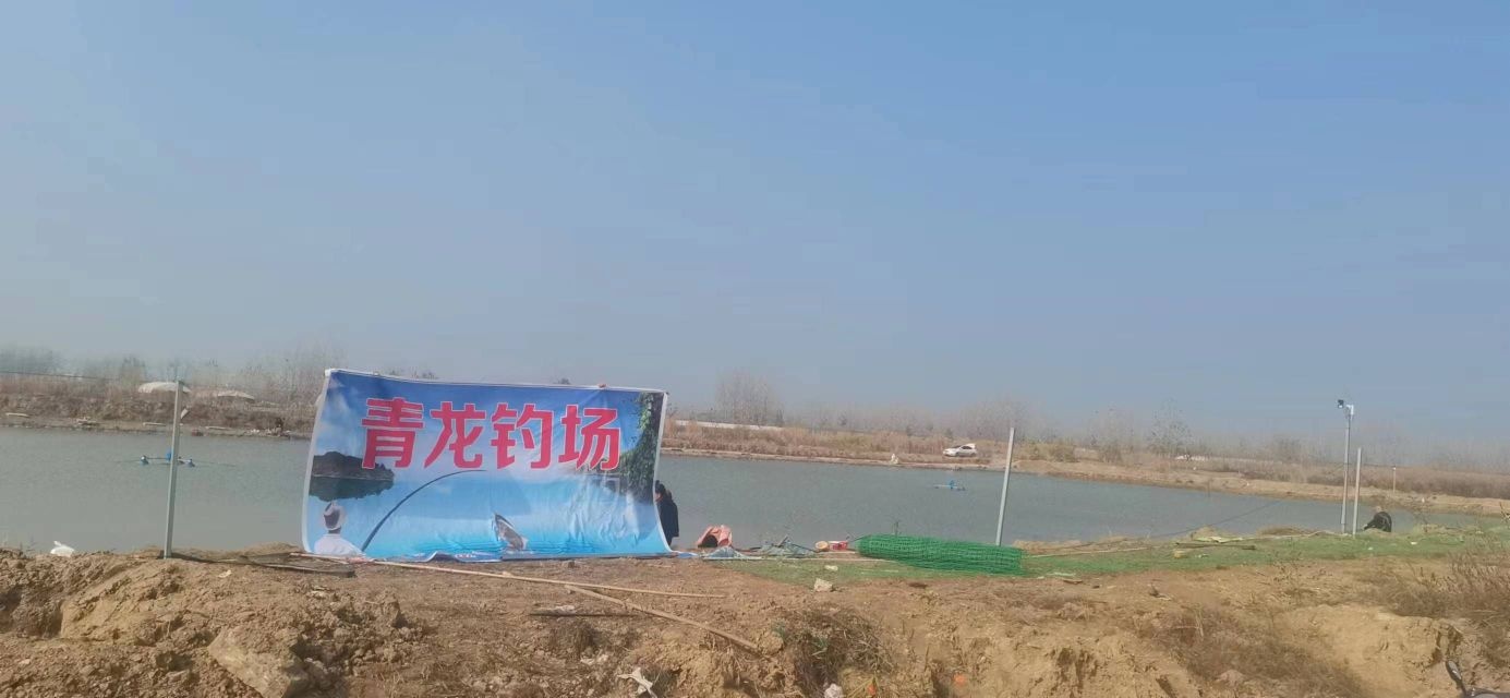 青龙钓场