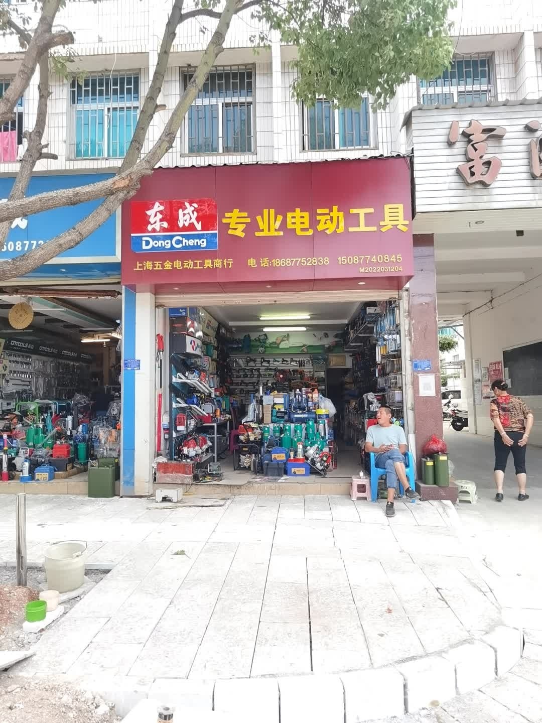 上海五金电动工具