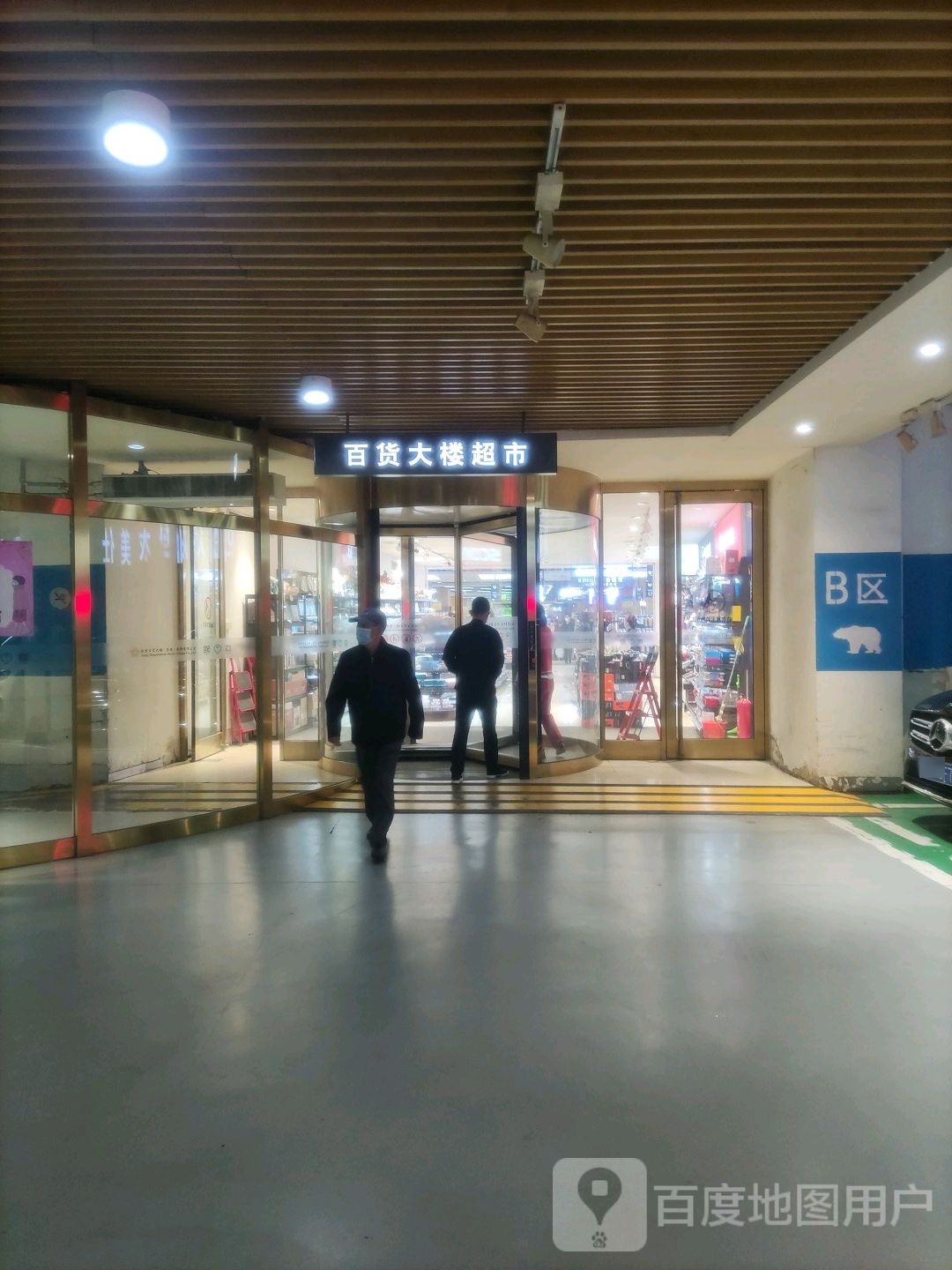 百货大楼超市(百利城店)