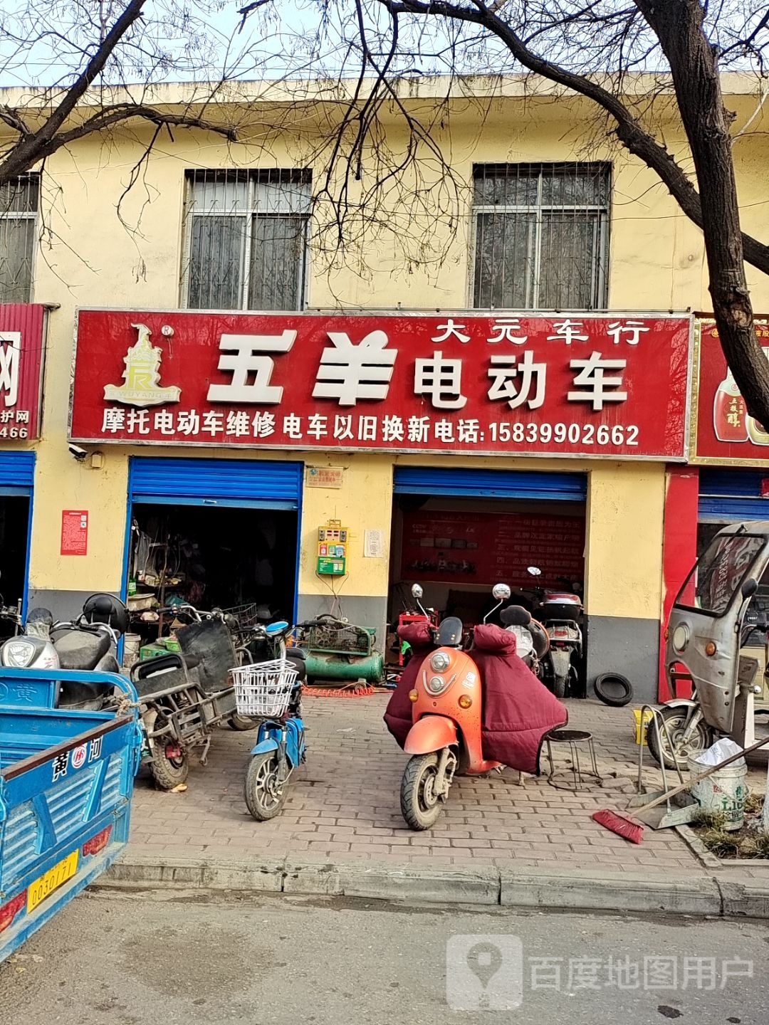 五羊电动车(北京中路店)