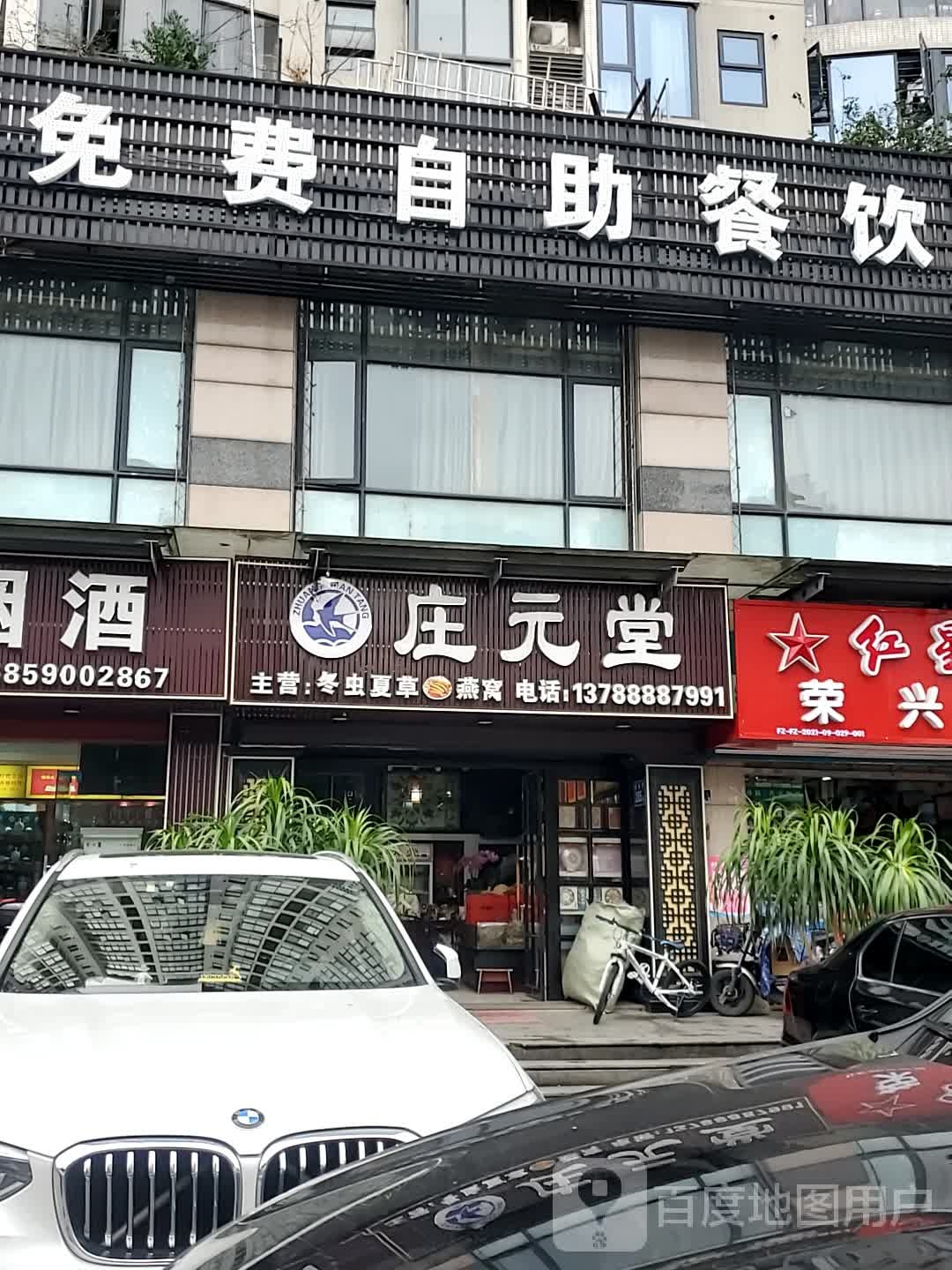 免费自助餐饮