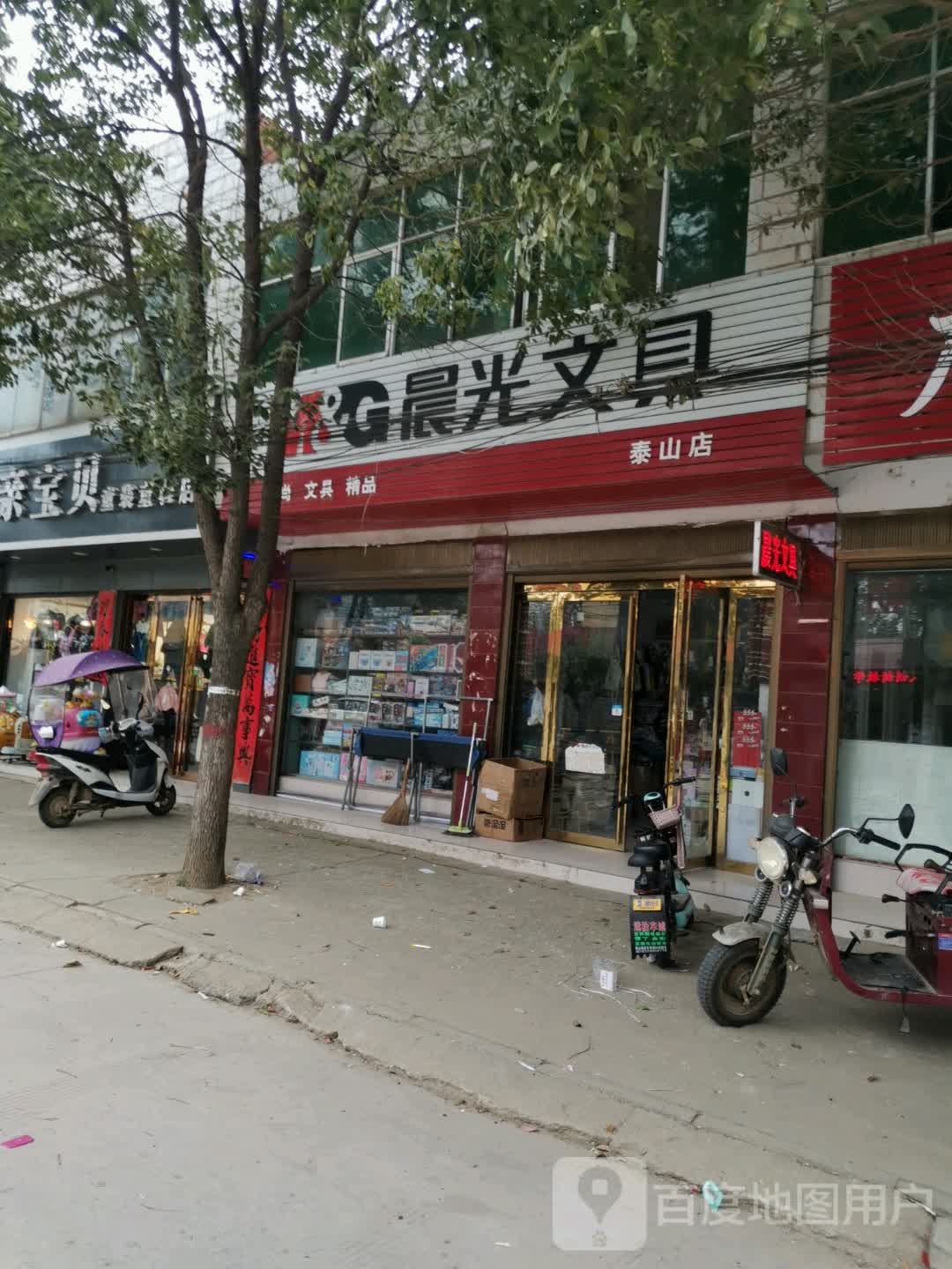 泌阳县泰山庙镇晨光文具(行政路店)