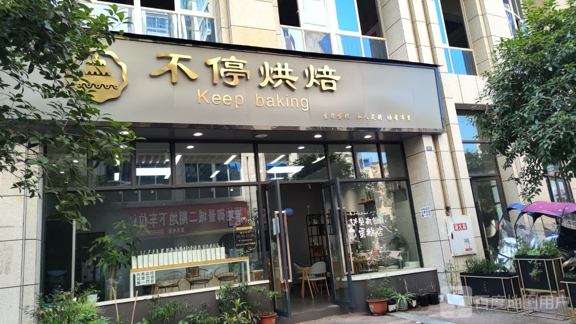 不停甜品店