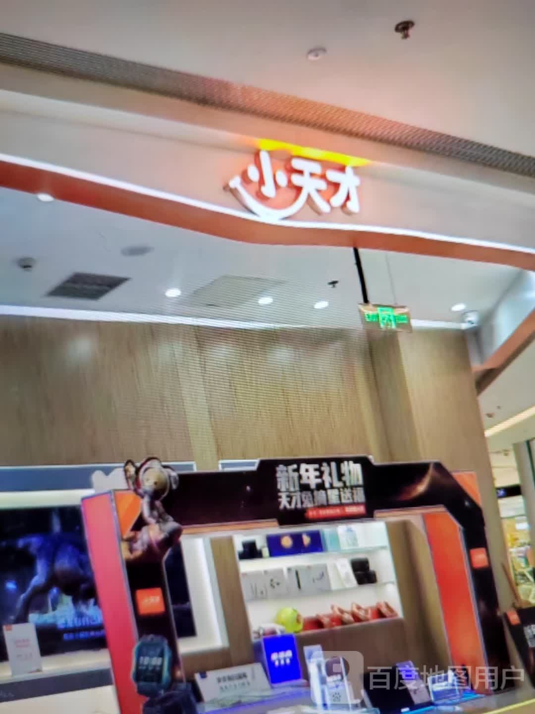 小天才儿童公园(阳谷新世界广场店)