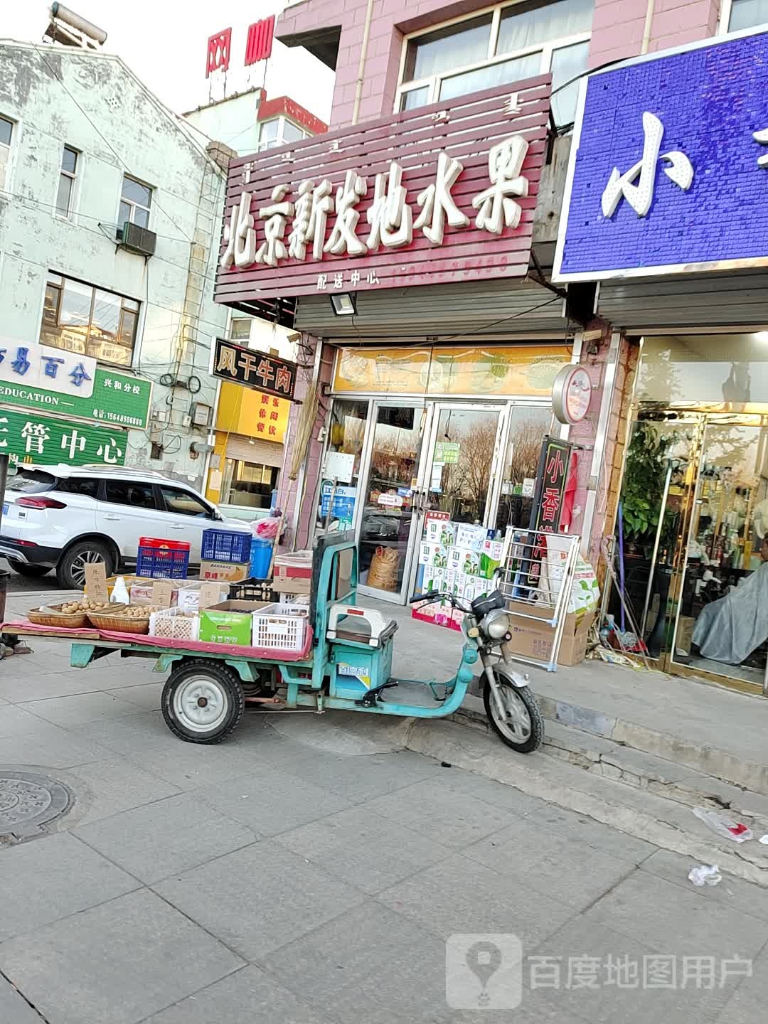 北京新发地水果