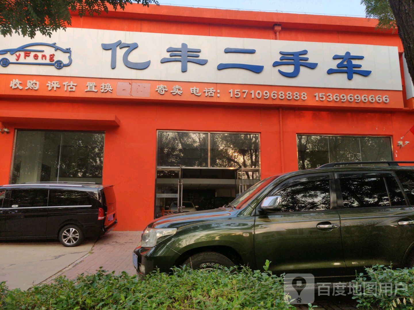 亿丰二手车·高价回收·出售