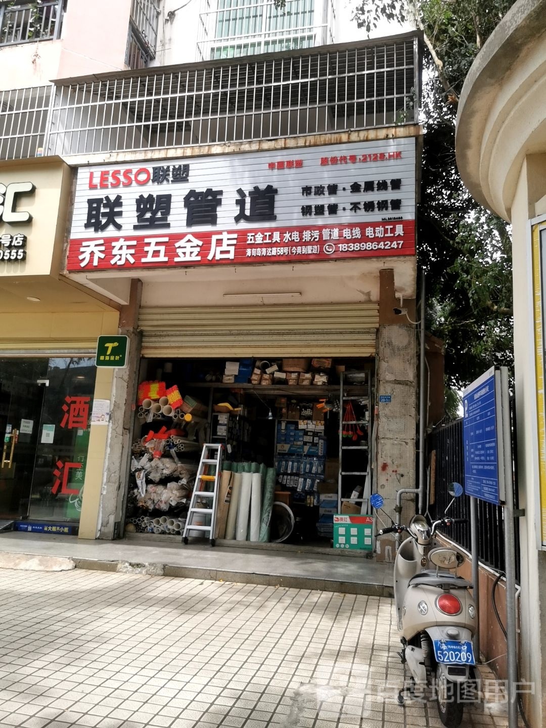 乔东五金店