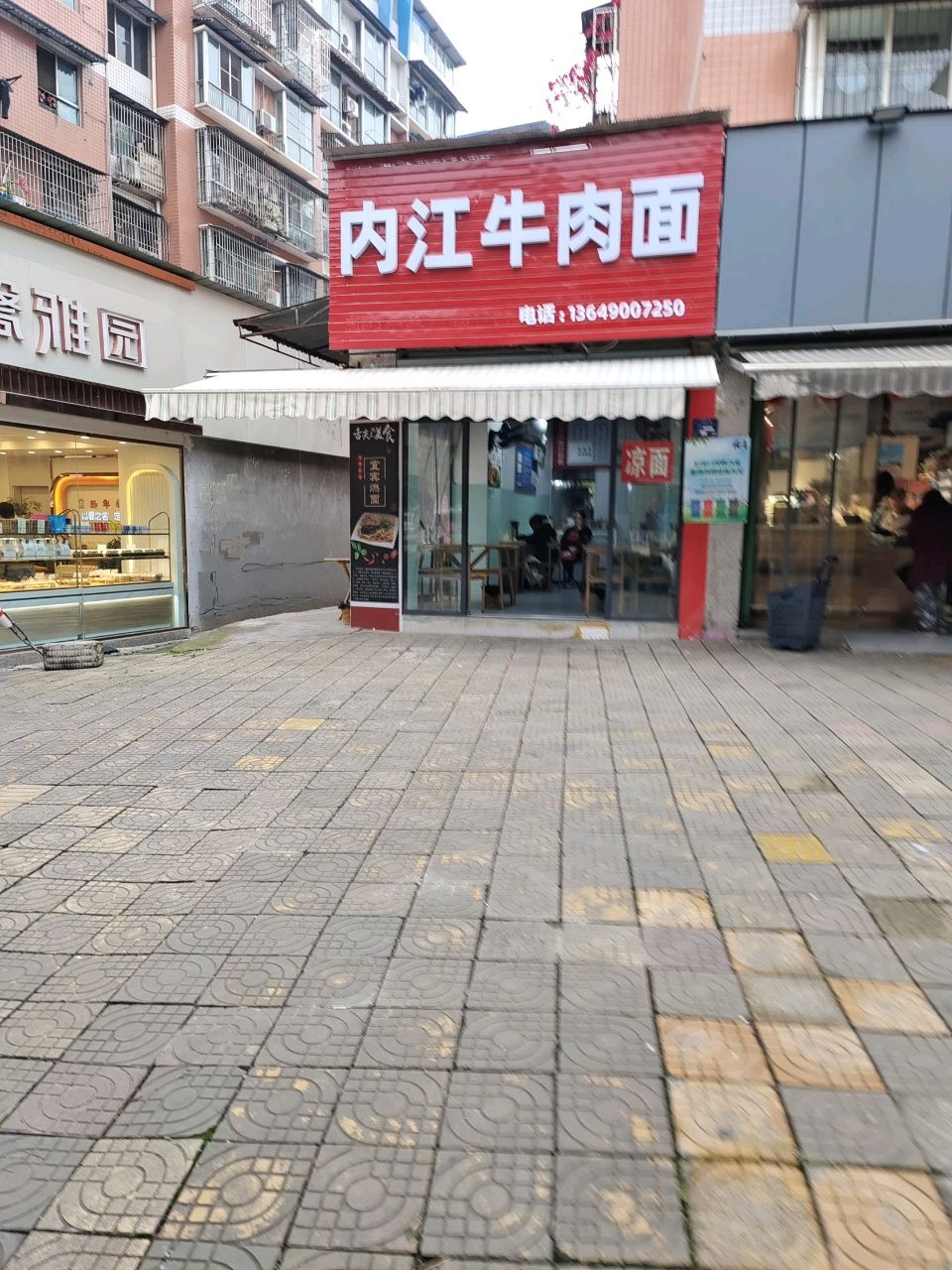 内江牛肉面(车城大道三段店)