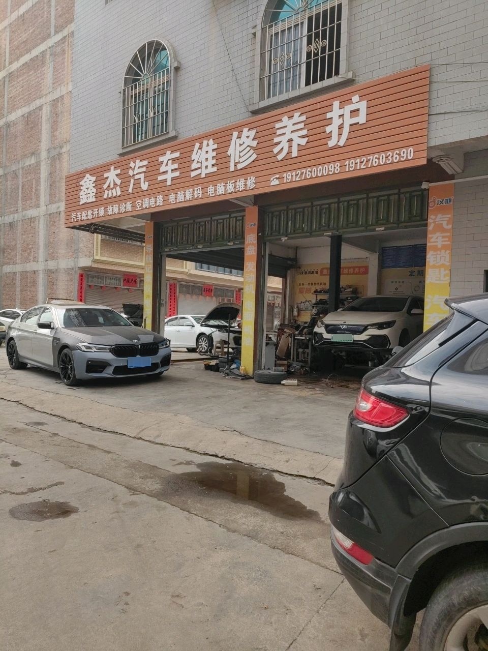 鑫杰汽车维修养护