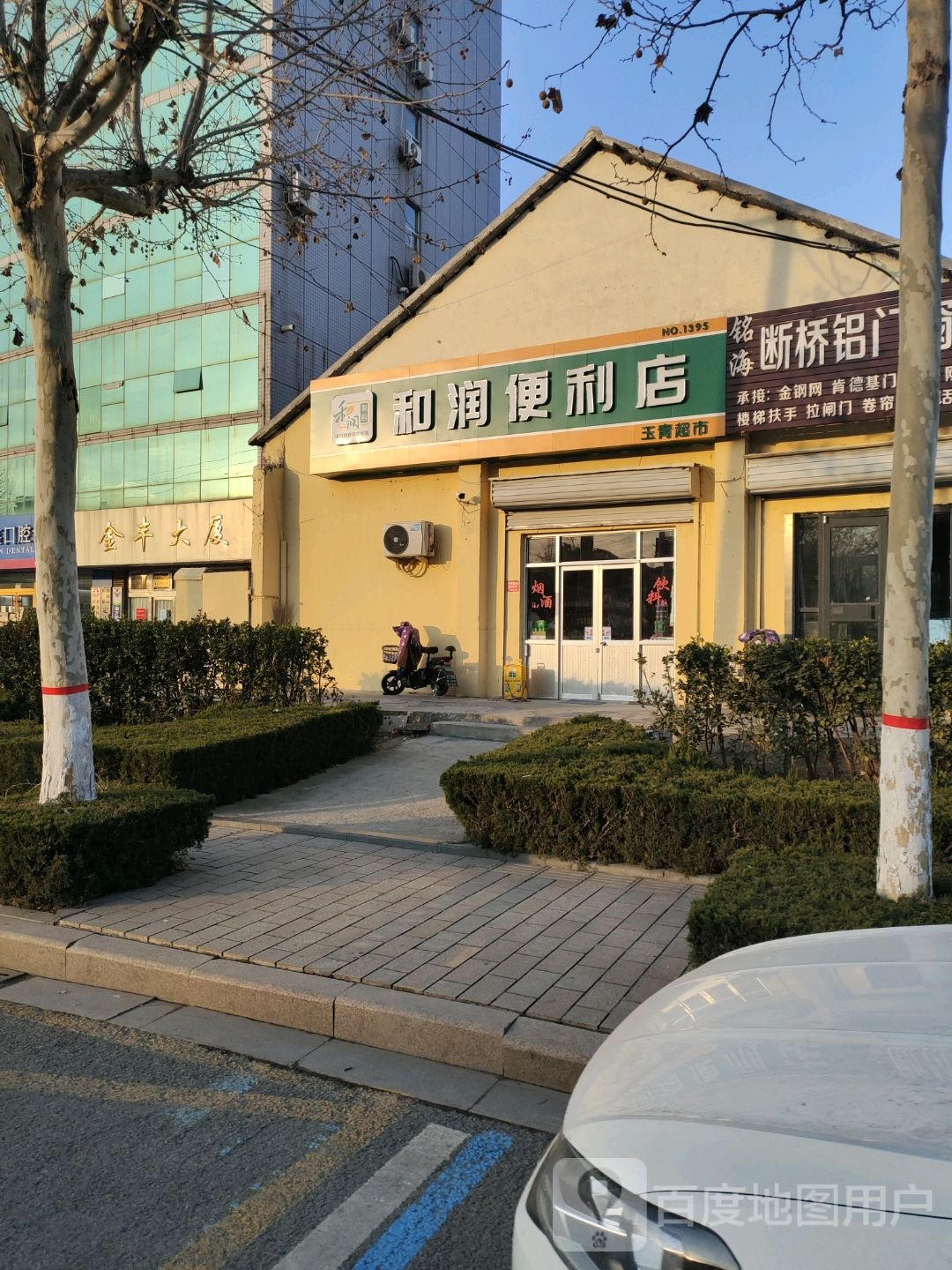 和瑞便利店(虞河路店)