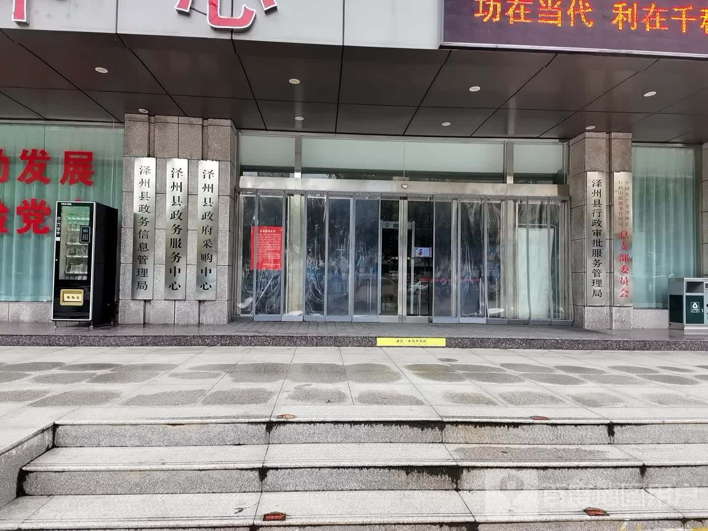泽州县行政审批服务管理局