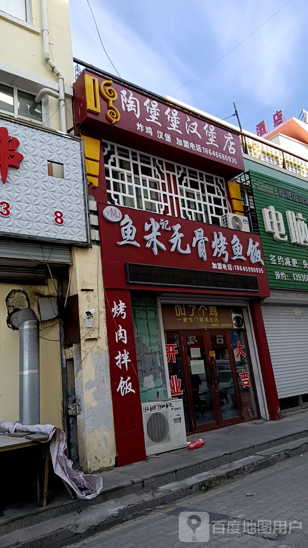 陶堡堡汉堡店
