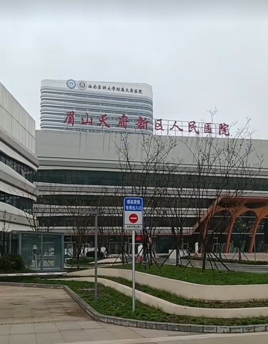 西南医科大学附属天府医院