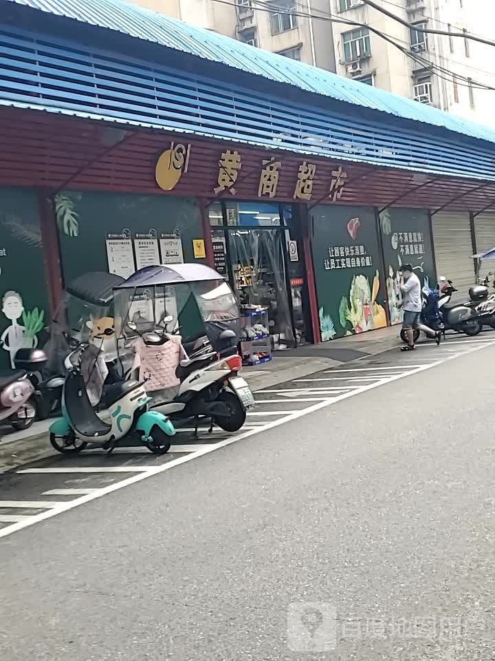 盂黄跨商皇超市(隆泰路店)
