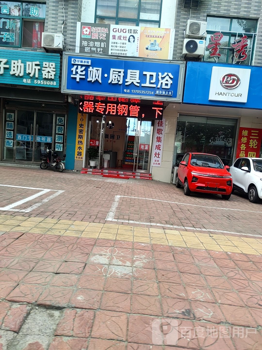 华盛卫浴(南关路店)