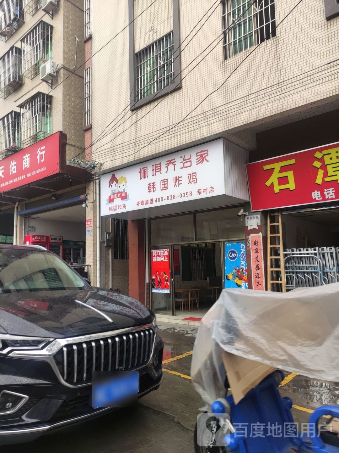 佩琪乔治家韩国炸鸡(莘村店)