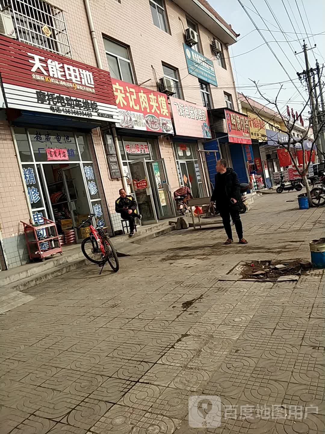 飞跃电器修理部
