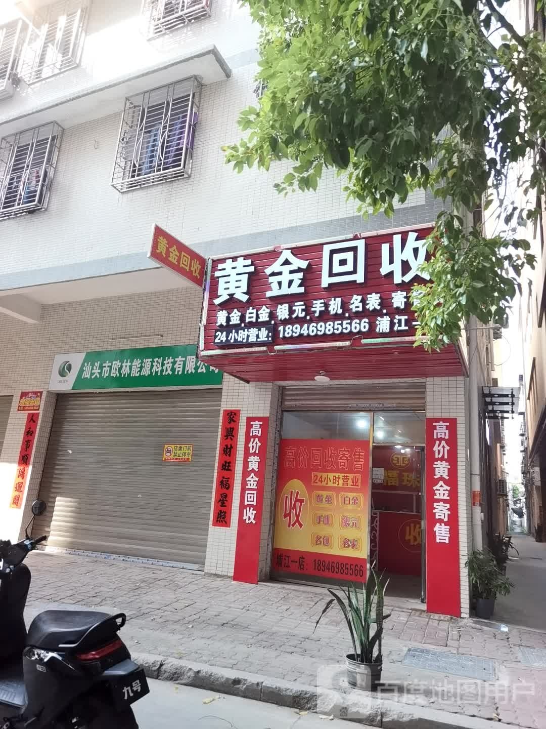 黄金回收(浦江东路店)