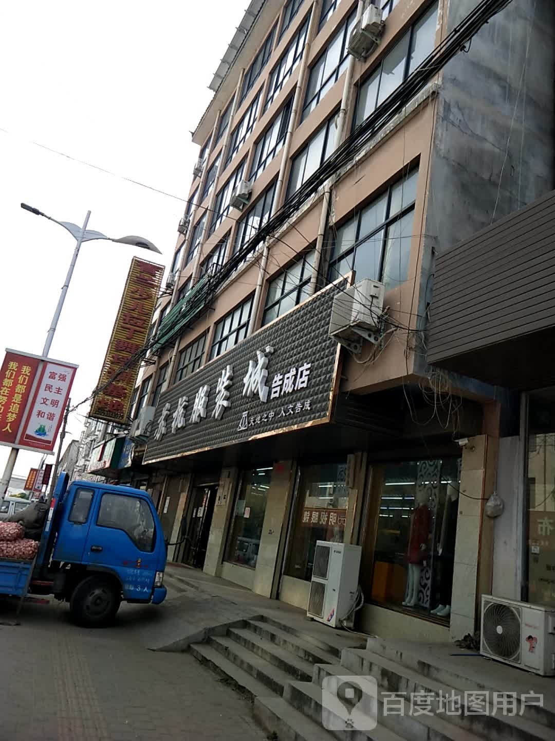 登封市告成镇苏杭服装城(告成店)