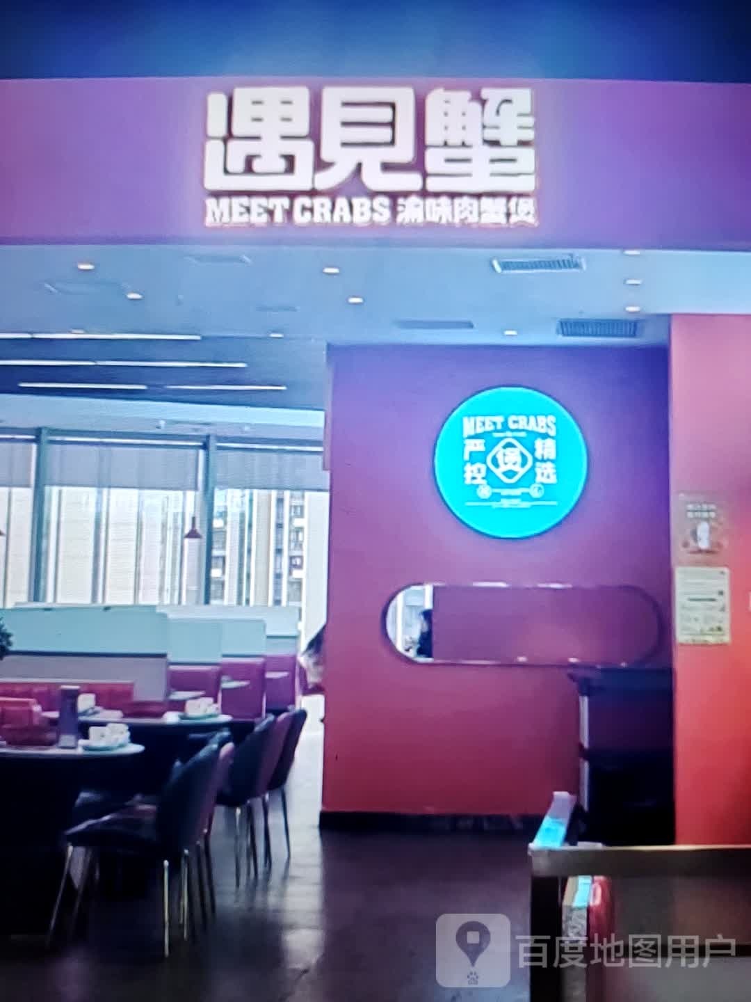 遇见蟹