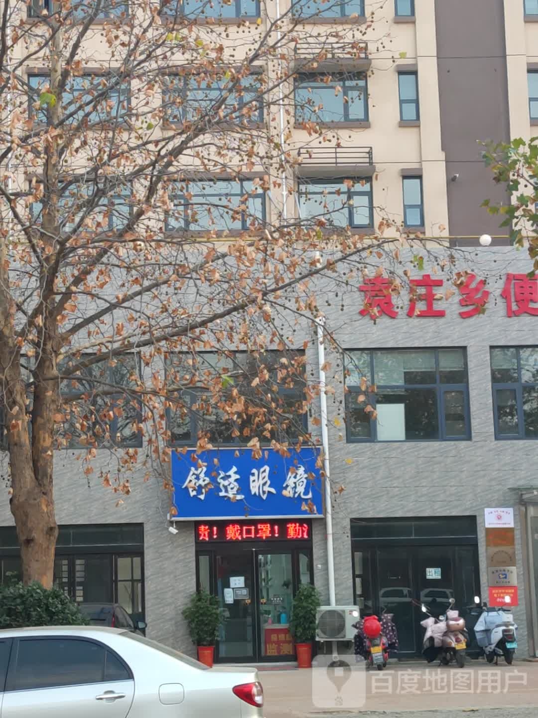 新密市袁庄乡舒适眼镜