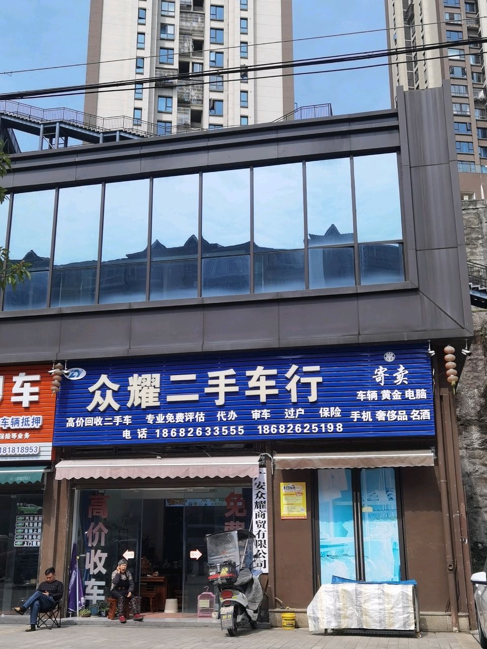 众耀二手车行