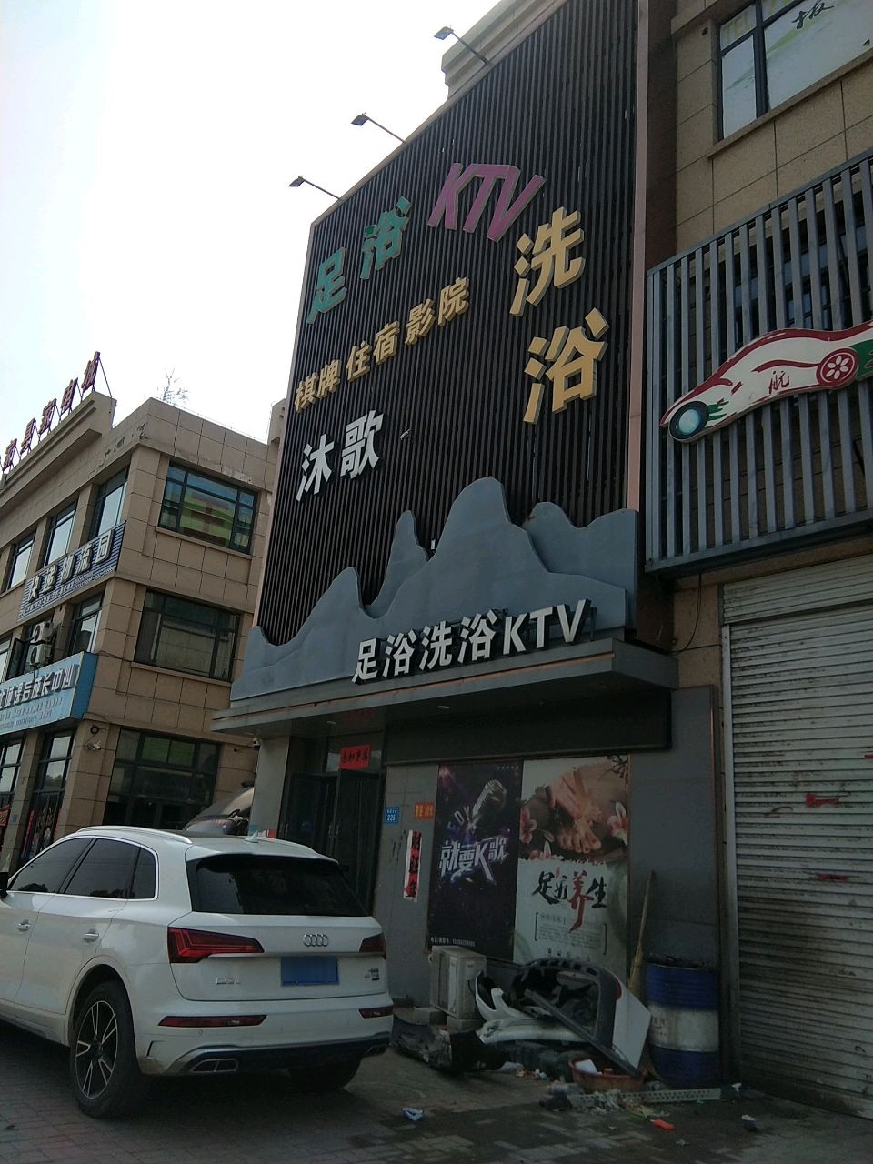 山河娱乐KTV