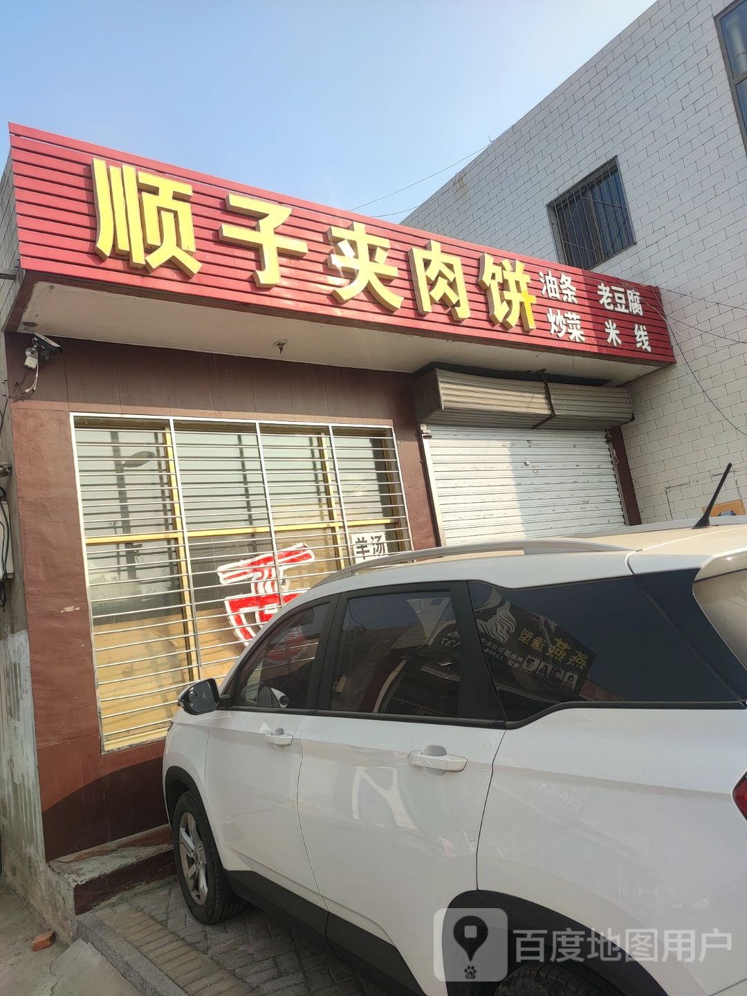顺子夹肉饼