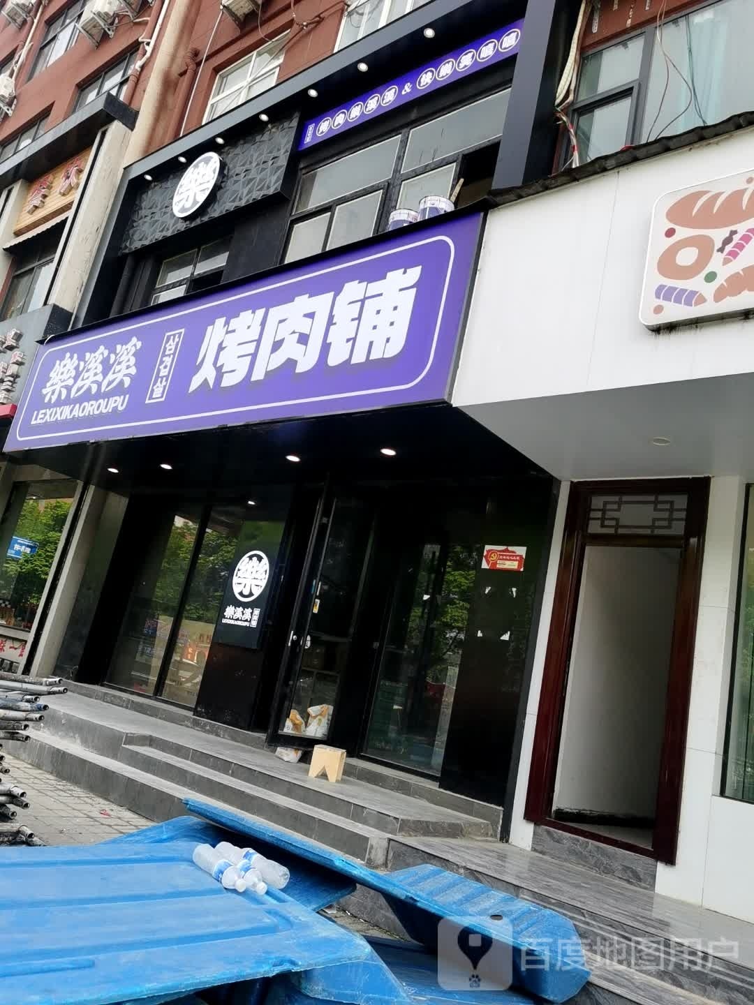 溪湾乐怀溪烤肉铺