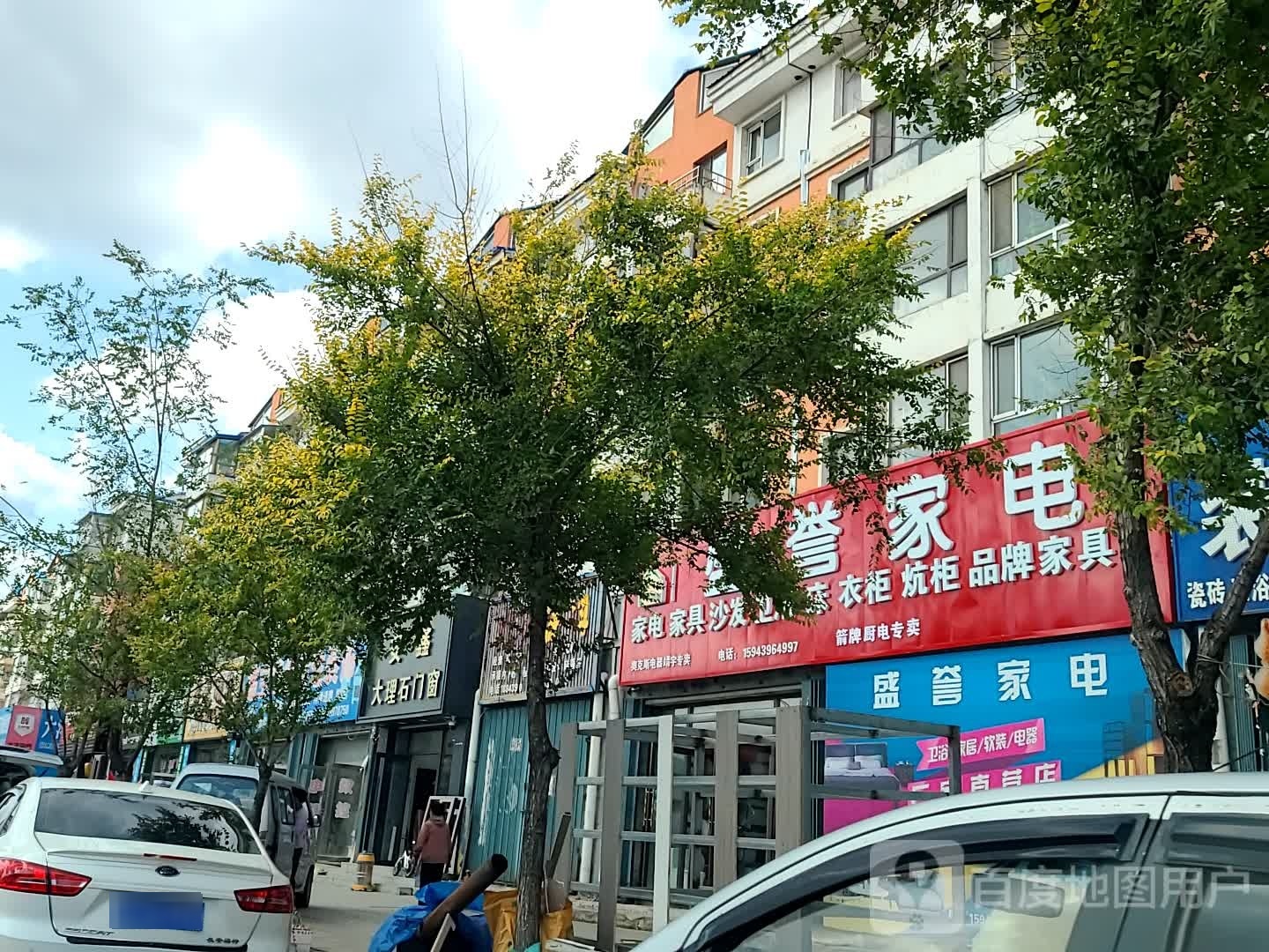 盛誉家电(靖宇县嘉骏丽园小区店)