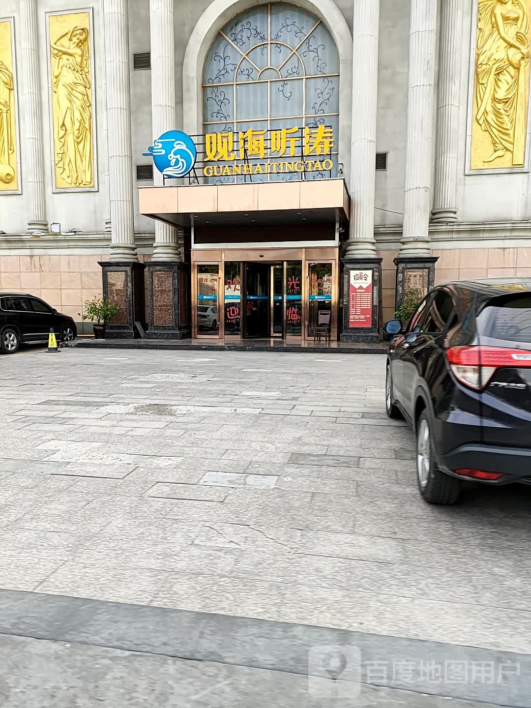 观海听涛国际水会