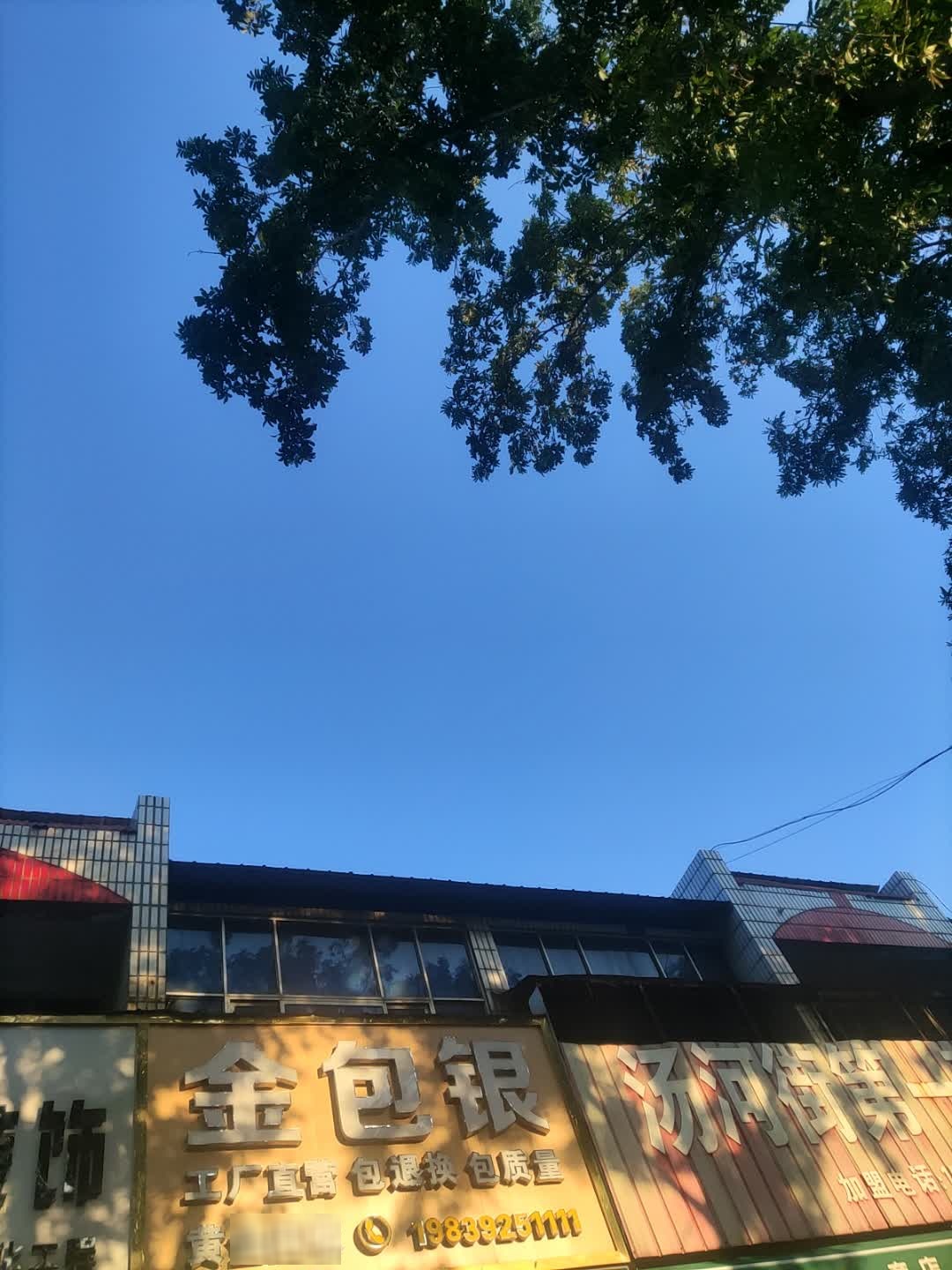 金包银(半坡店社区店)