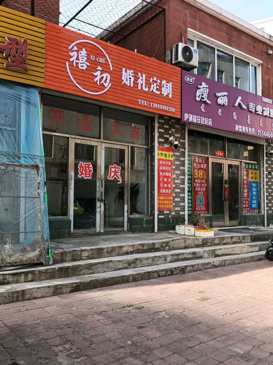 瘦丽人专业减肥(乌苏大街店)