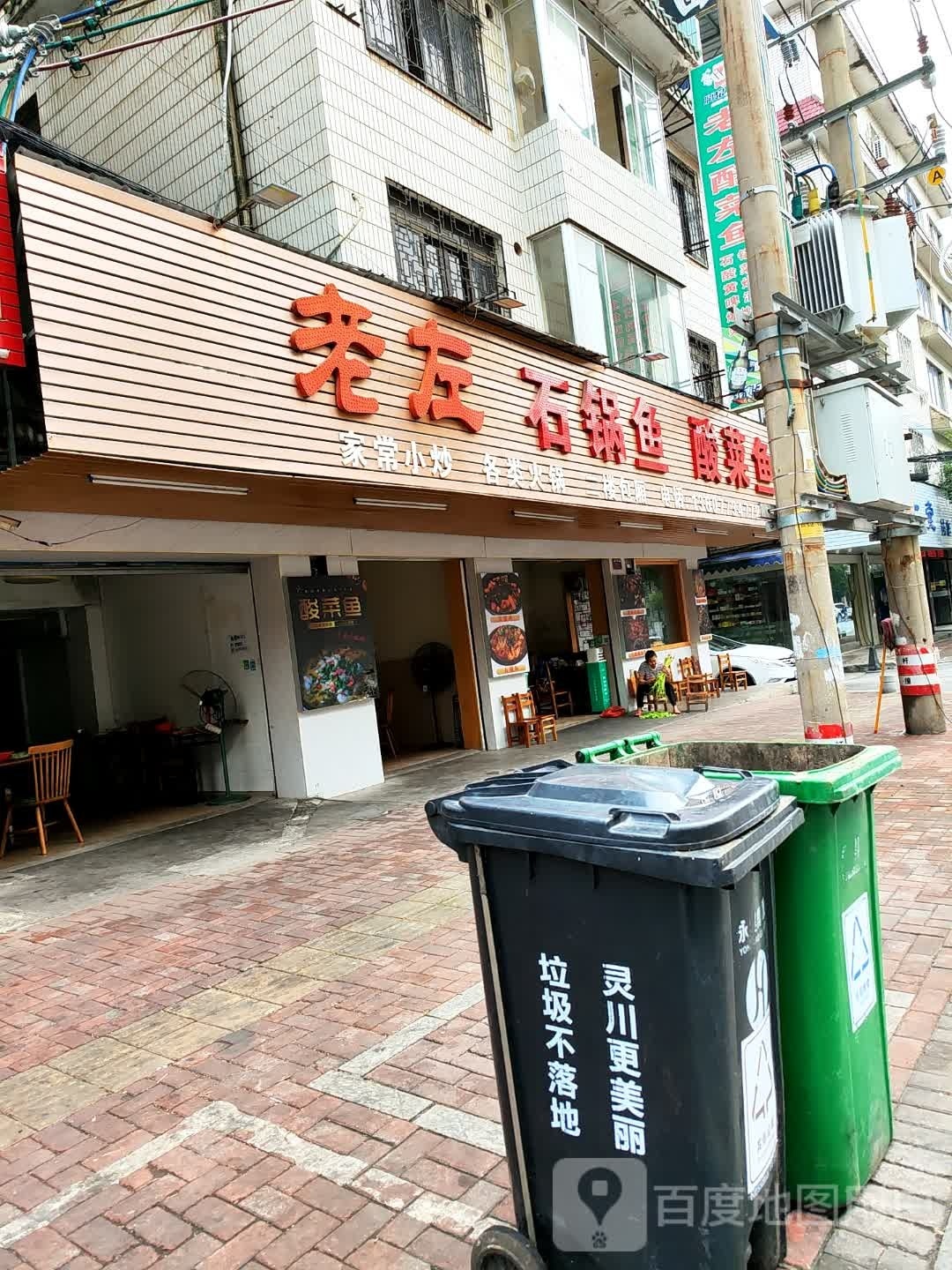 重庆石锅鱼