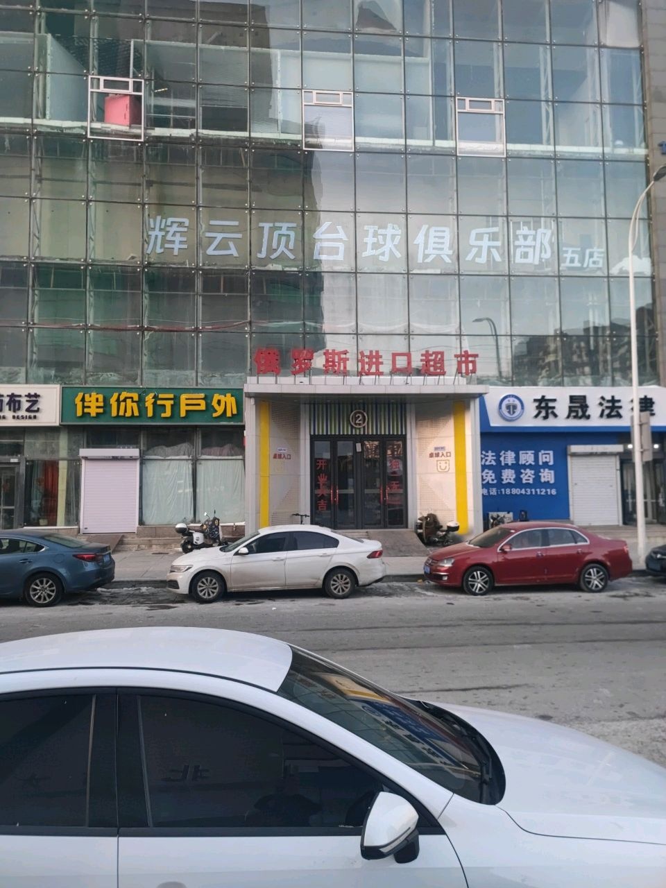 辉云顶台球俱乐部(自由大路店)