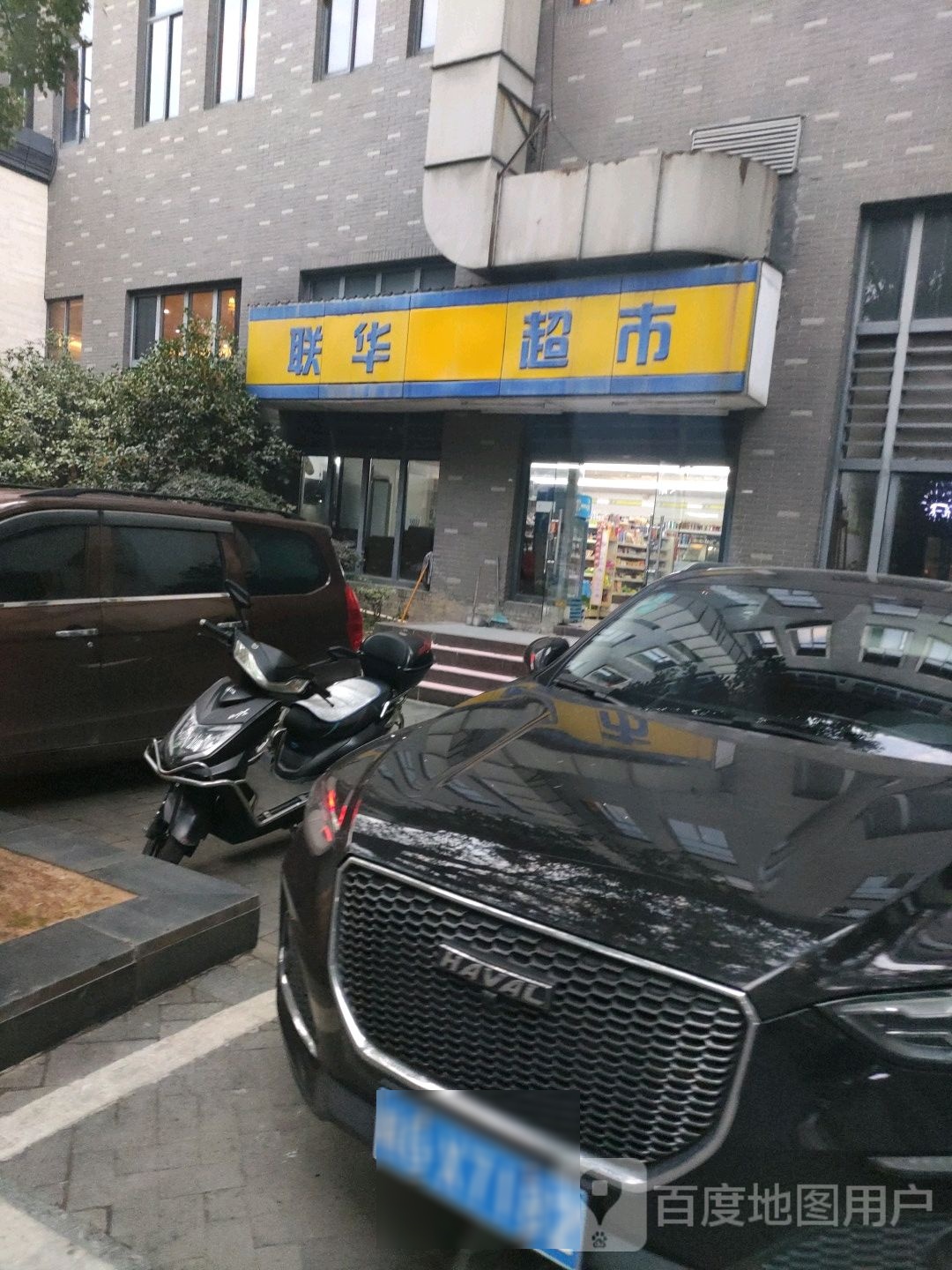 联华超市(建设中路店)