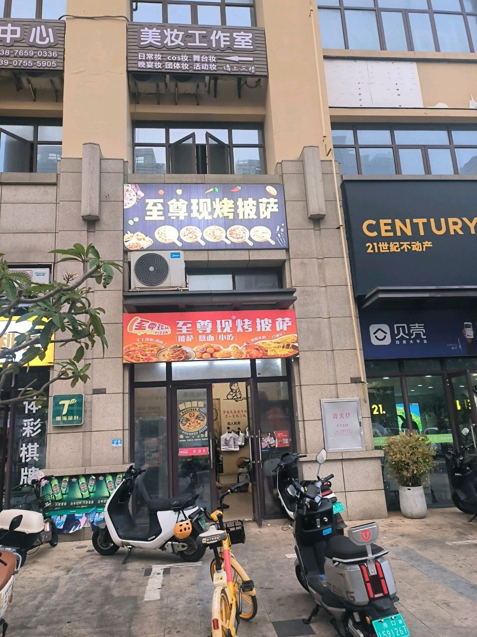 至尊现烤披萨(远大店)