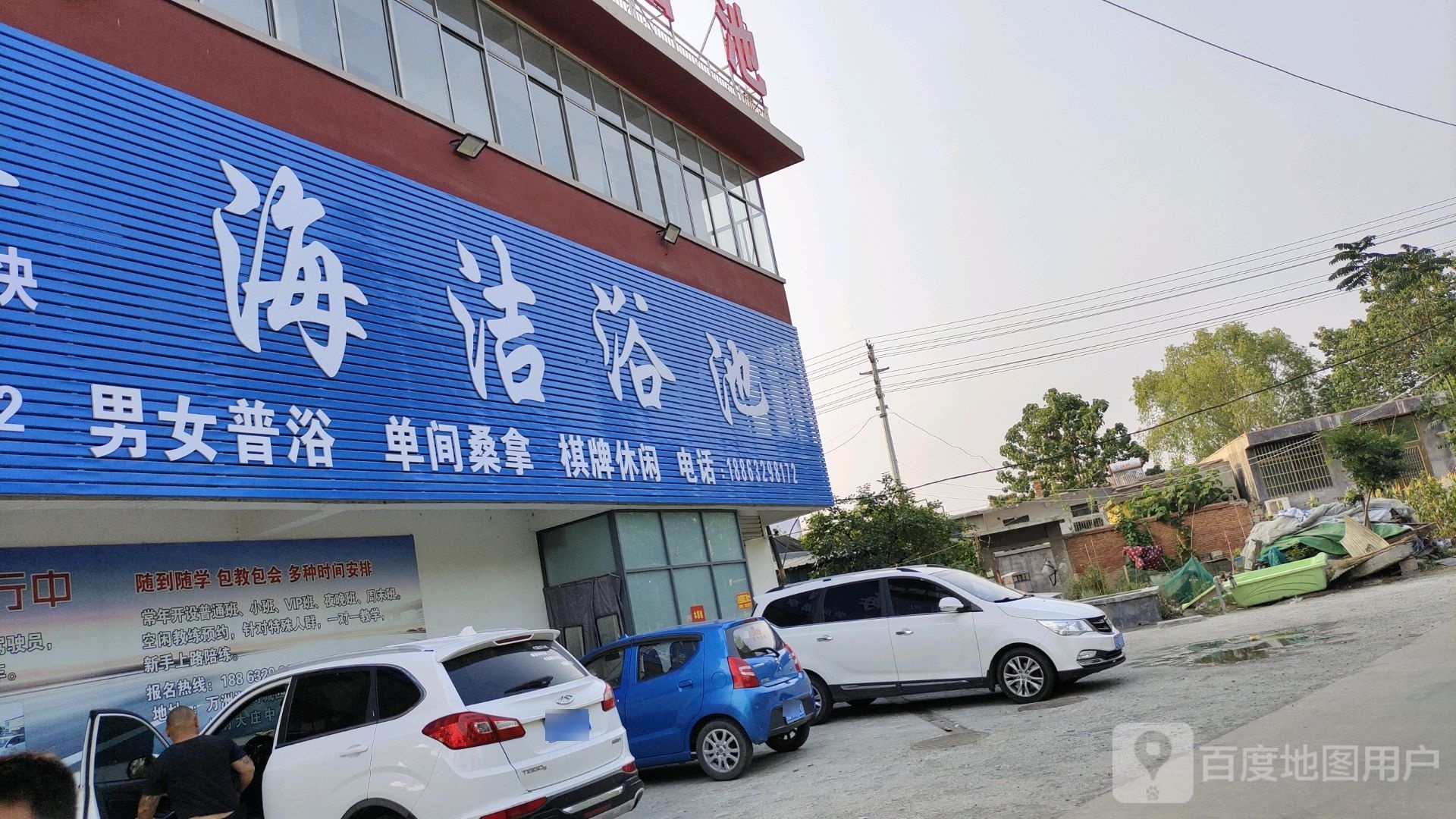 海杰浴池