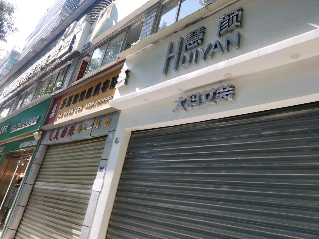 莎蔓璐健康美容院