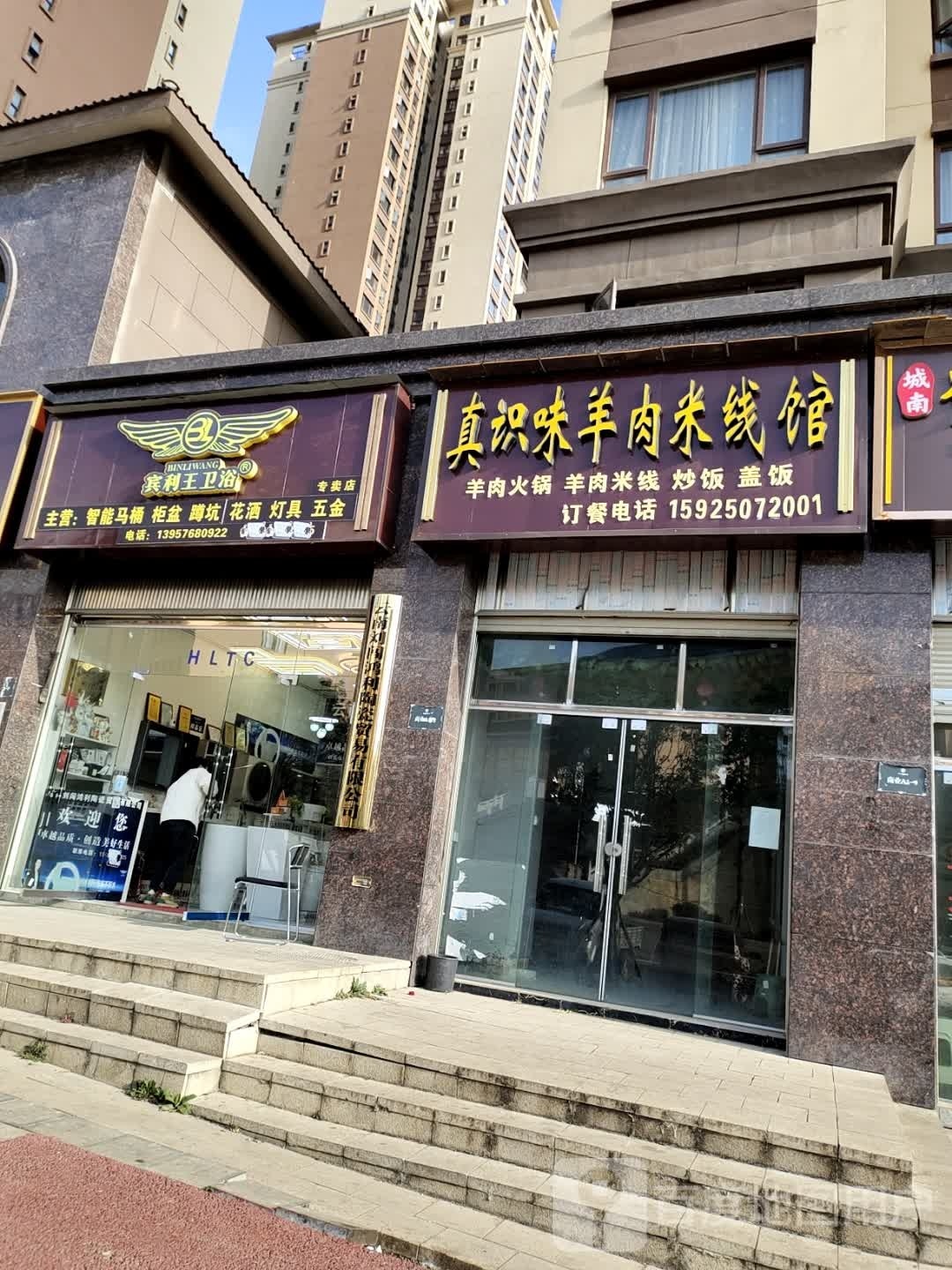 宾利王卫浴店